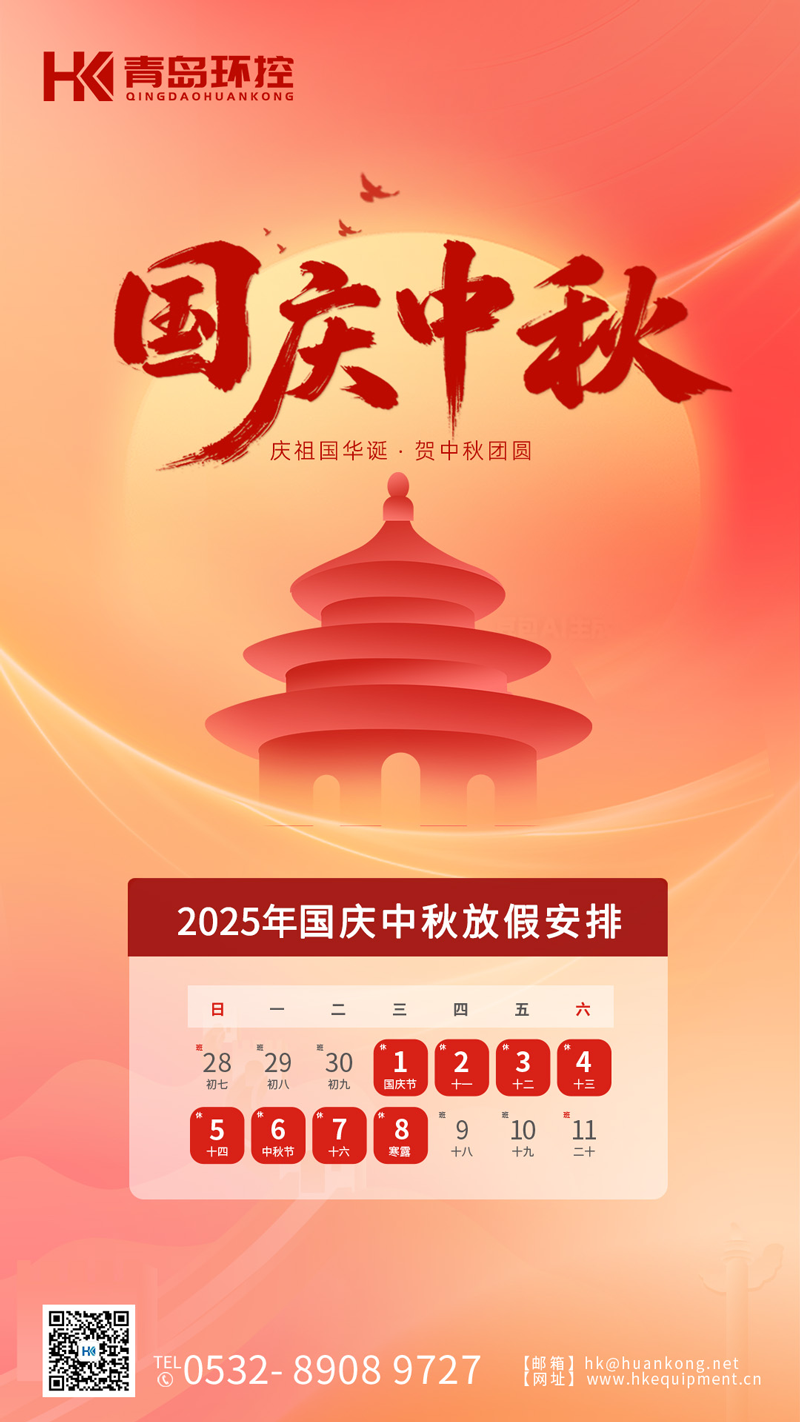 2025国庆节放假通知2.png