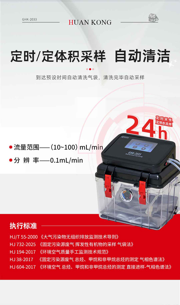 GHK-2033真空箱气袋采样器